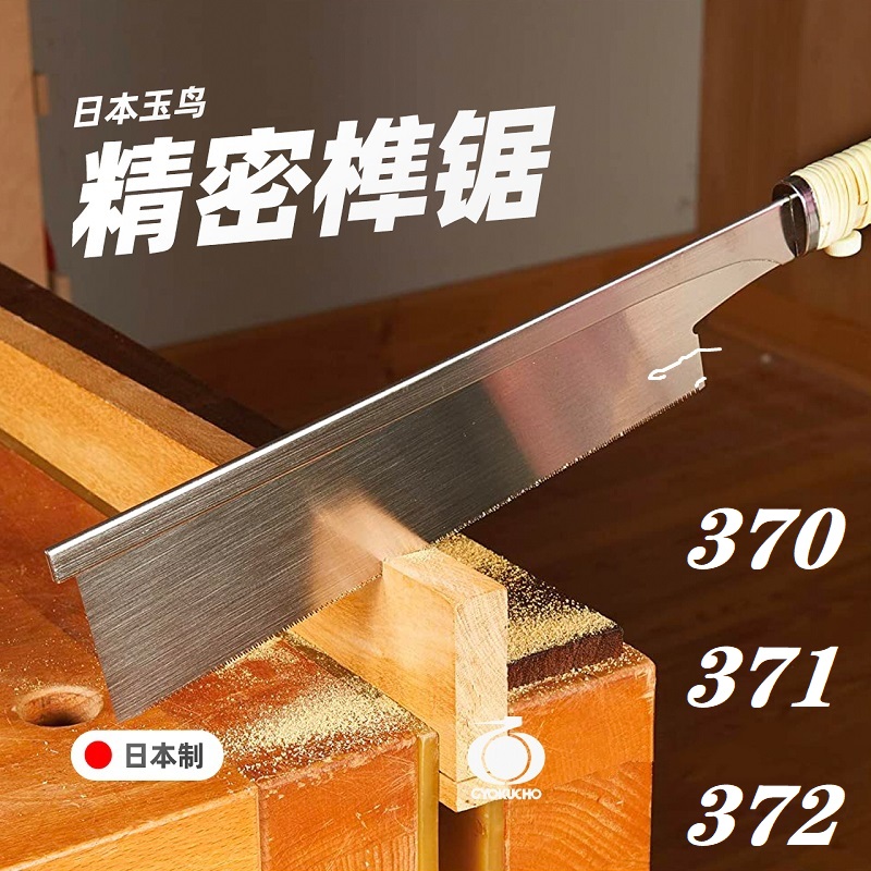 GYOKUCHO 370 371 372 Japanese  - Dovetail Saw Fine 评论和价格